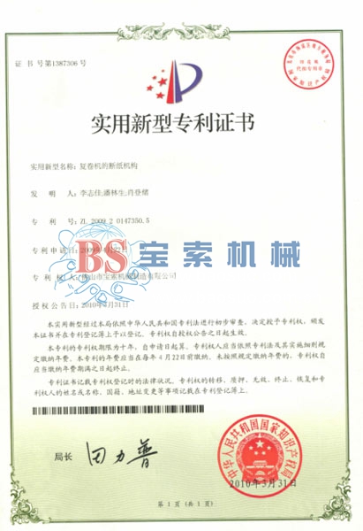 玩球平台·（中国）官方网站实用新型专利证书