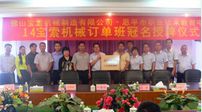 “14玩球平台·（中国）官方网站机械班”班牌授予仪式