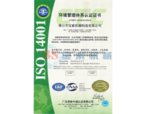 玩球平台·（中国）官方网站ISO14001证书