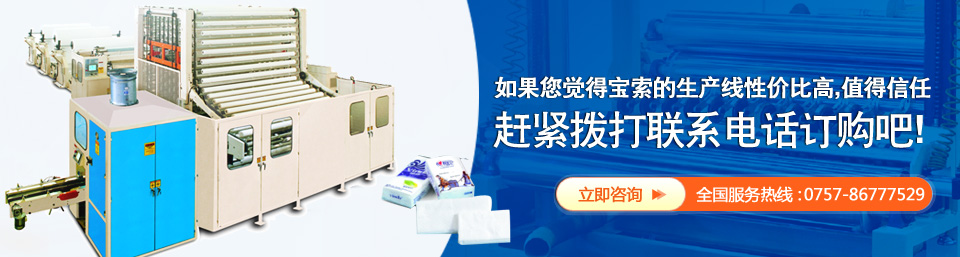 联系订购玩球平台·（中国）官方网站卫生卷纸生产线