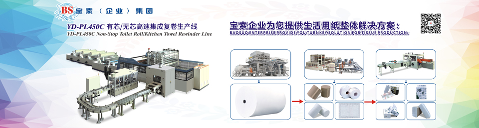 玩球平台·（中国）官方网站机械——全自动卫生卷纸生产线行业领导者